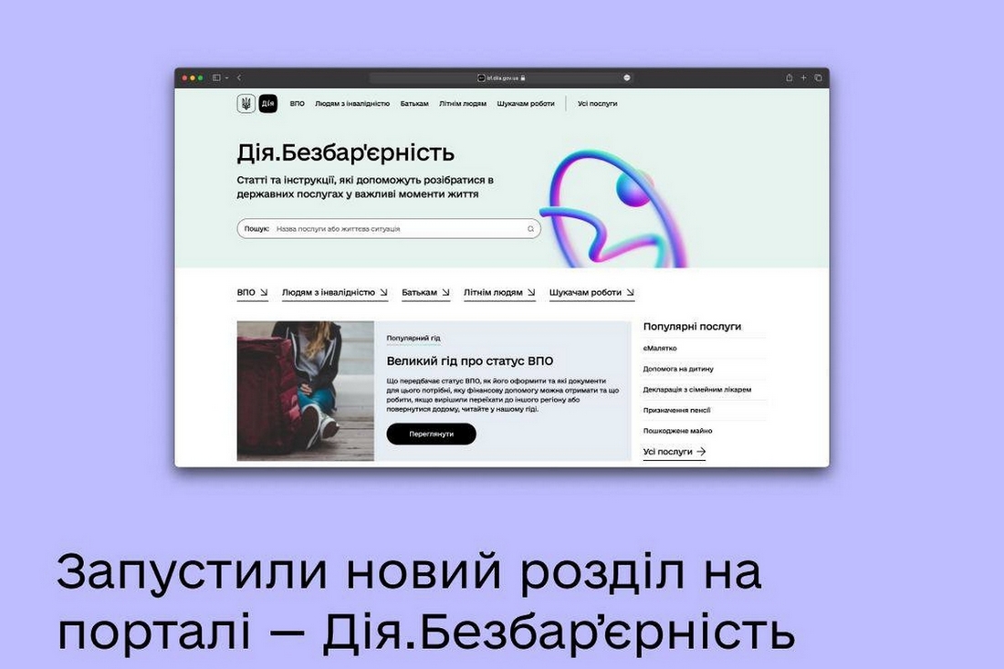 У "Дії" з'явилася нова функція для допомоги українцям - подробиці