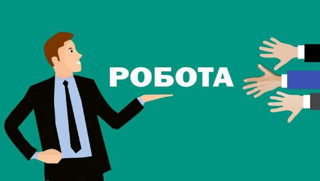 Кому реально знайти роботу в Україні - на яких вакансіях відсутня конкуренція