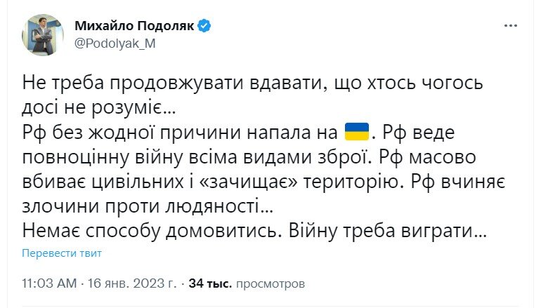 Радник голови ОП Подоляк назвав єдиний спосіб завершення війни