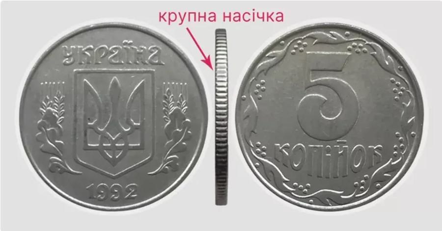 Як виглядають 5 копійок, за які українці можуть отримати тисячі гривень (фото)