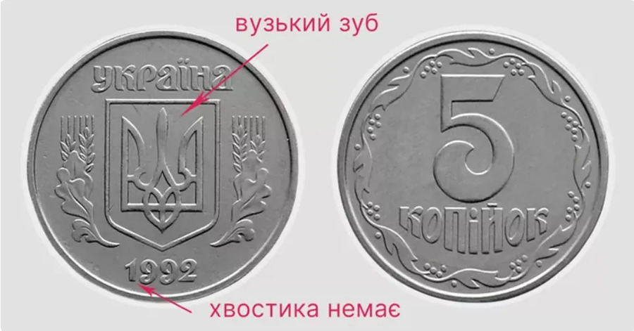 Як виглядають 5 копійок, за які українці можуть отримати тисячі гривень (фото)