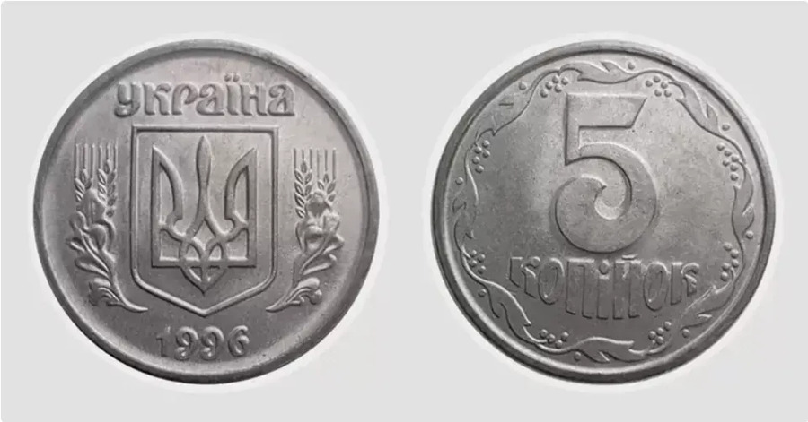 Як виглядають 5 копійок, за які українці можуть отримати тисячі гривень (фото)