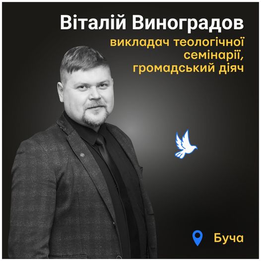 Меморіал: вбиті росією. Віталій Виноградов, 47 років, Буча, березень