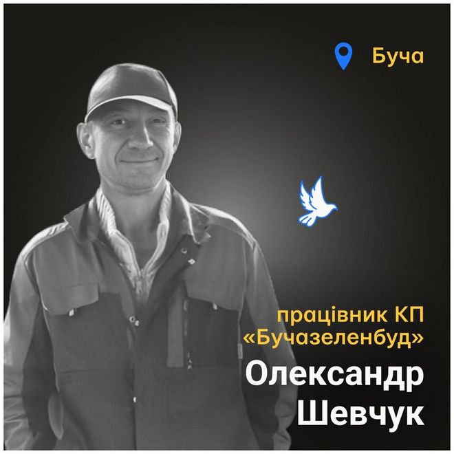 Меморіал: вбиті росією. Олександр Шевчук, 46 років, Буча, березень