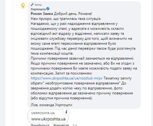 Що робити у разі доставки пошкодженої посилки - Укрпошта