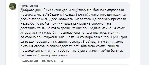 Що робити у разі доставки пошкодженої посилки - Укрпошта