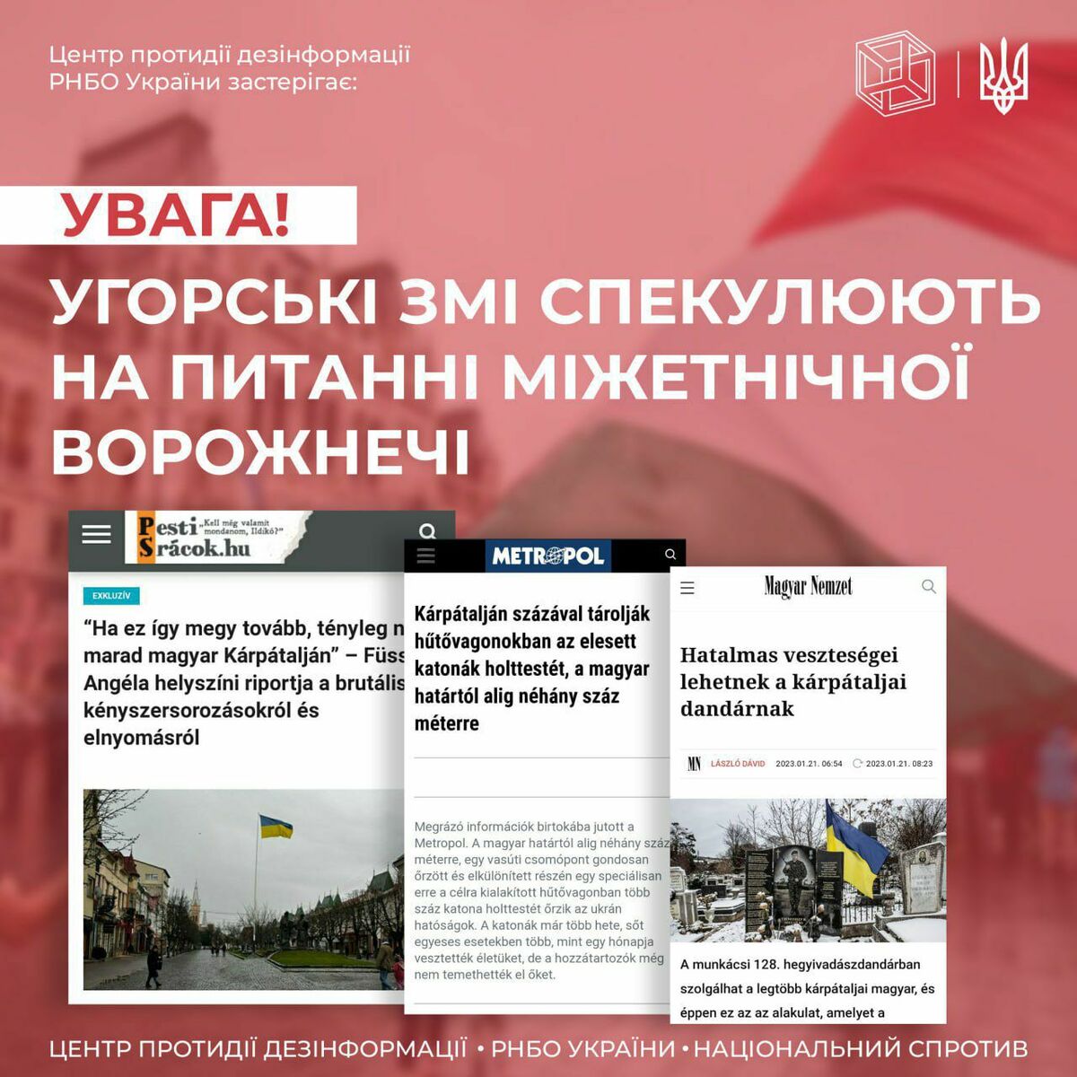 Угорські ЗМІ розповсюджують неправдиву інформацію про ЗСУ - що відомо