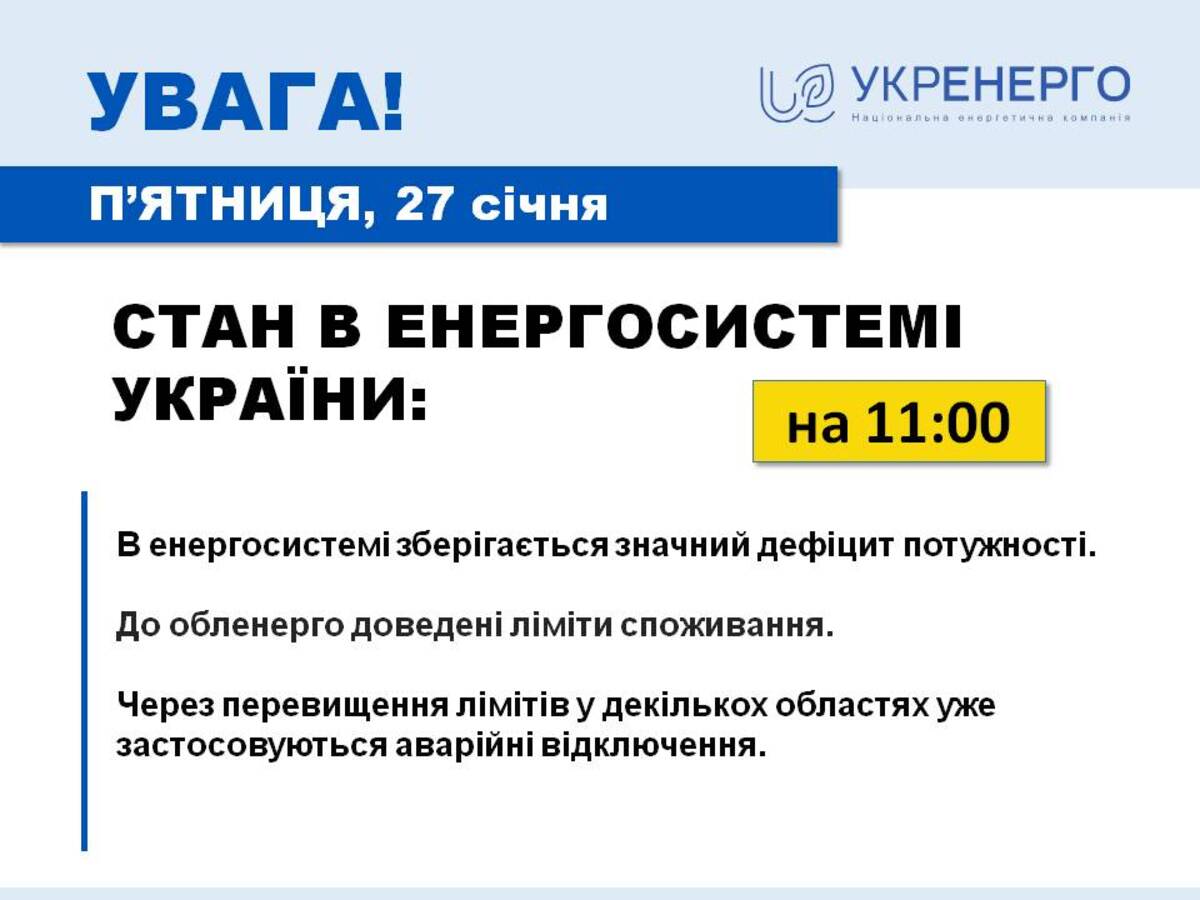 В Україні значний дефіцит електрики - де можливі аварійні відключення