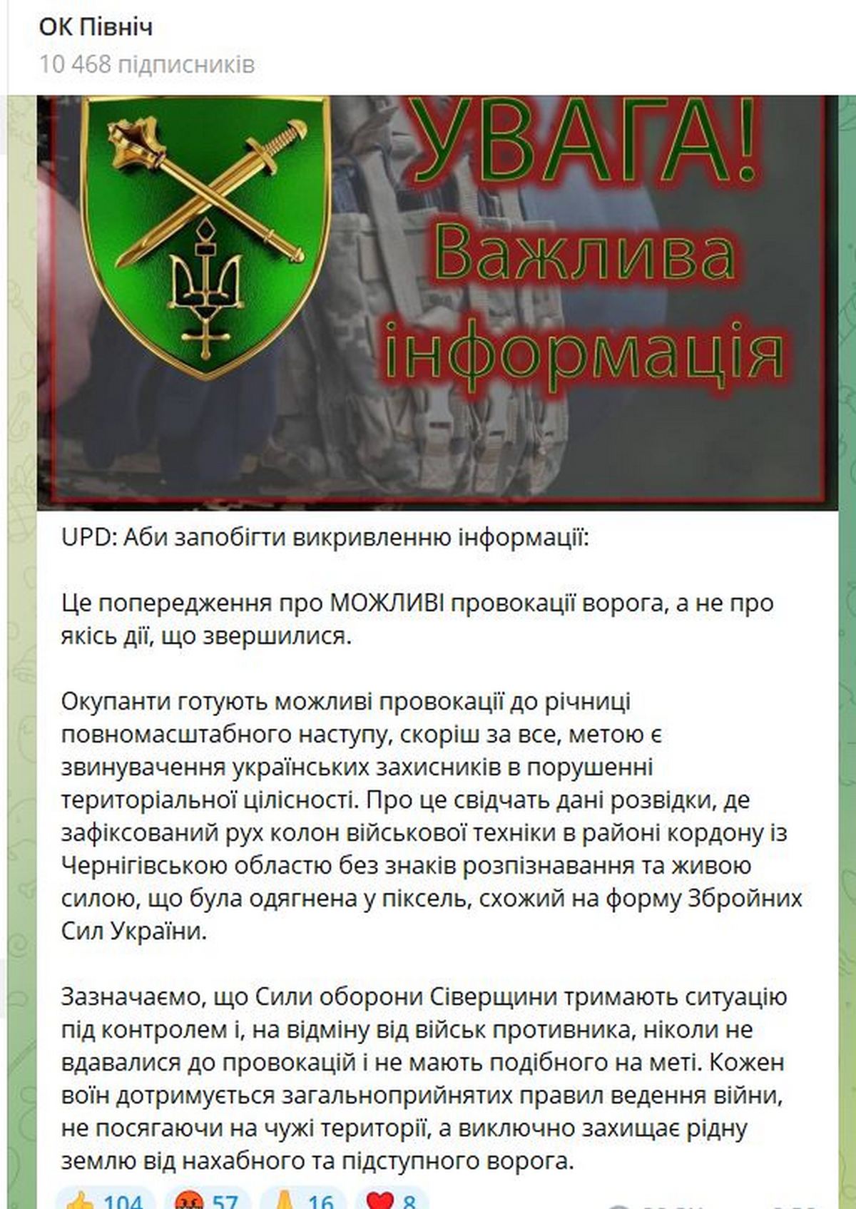 Загроза з Півночі: що відбувається на кордоні з Чернігівщиною