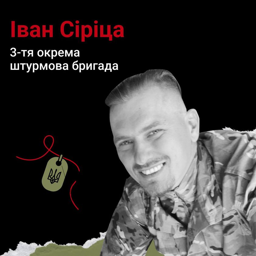 Меморіал: вбиті росією. Захисник Іван Сіріца, 37 років, Донеччина, січень
