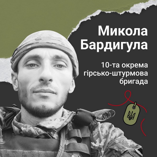Меморіал: вбиті росією. Захисник Микола Бардигула, 40 років, Донеччина, серпень
