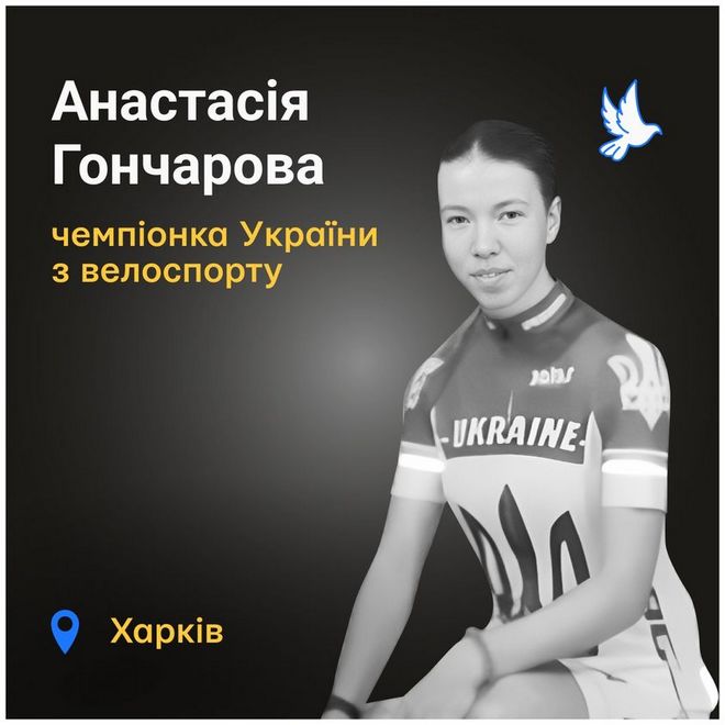 Меморіал: вбиті росією. Чемпіонка з велоспорту Анастасія Гончарова, 21 рік, Харків, березень