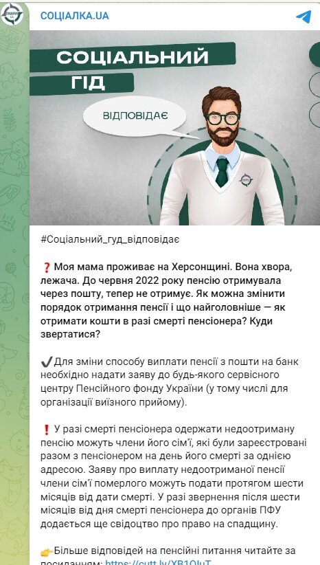 Як змінити порядок виплати пенсії і як отримати кошти у разі смерті пенсіонера
