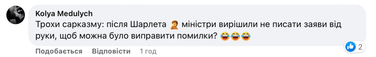 Міністр освіти Шкарлет написав заяву про відставку із помилкою у власному прізвищі - реакція мережі (фото)