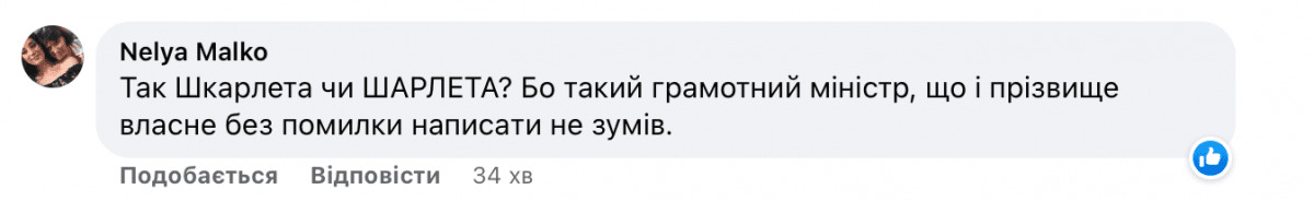 Міністр освіти Шкарлет написав заяву про відставку із помилкою у власному прізвищі - реакція мережі (фото)