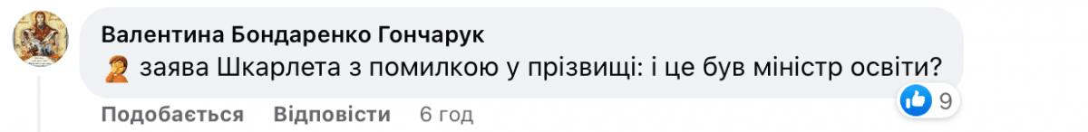 Міністр освіти Шкарлет написав заяву про відставку із помилкою у власному прізвищі - реакція мережі (фото)