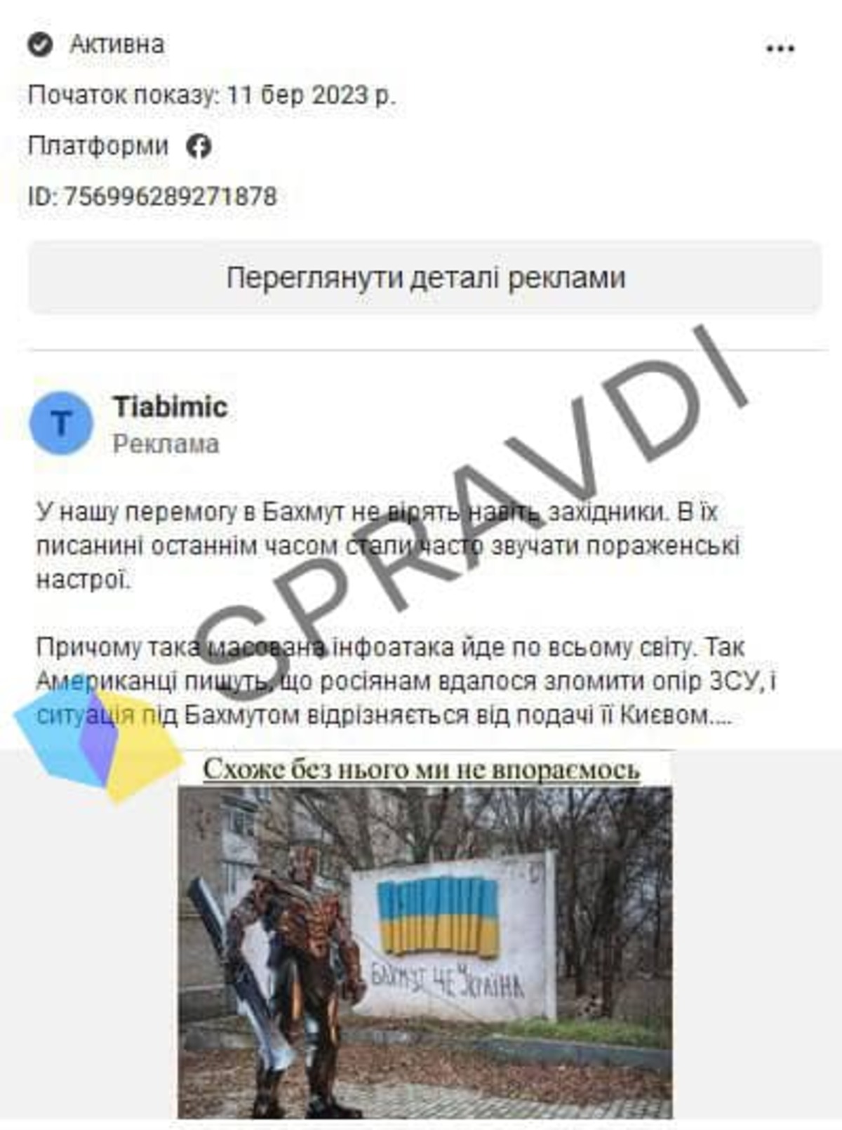 Росія запустила нову хвилю фейків через рекламу у Фейсбук - як розрізнити (фото)