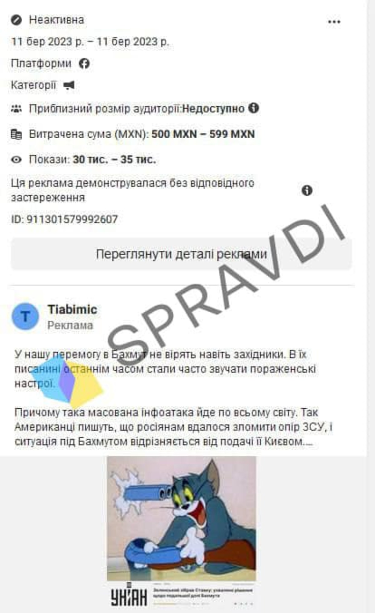 Росія запустила нову хвилю фейків через рекламу у Фейсбук - як розрізнити (фото)