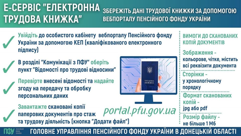 Як зберегти трудову книжку та стаж, щоб не залишитися без пенсії