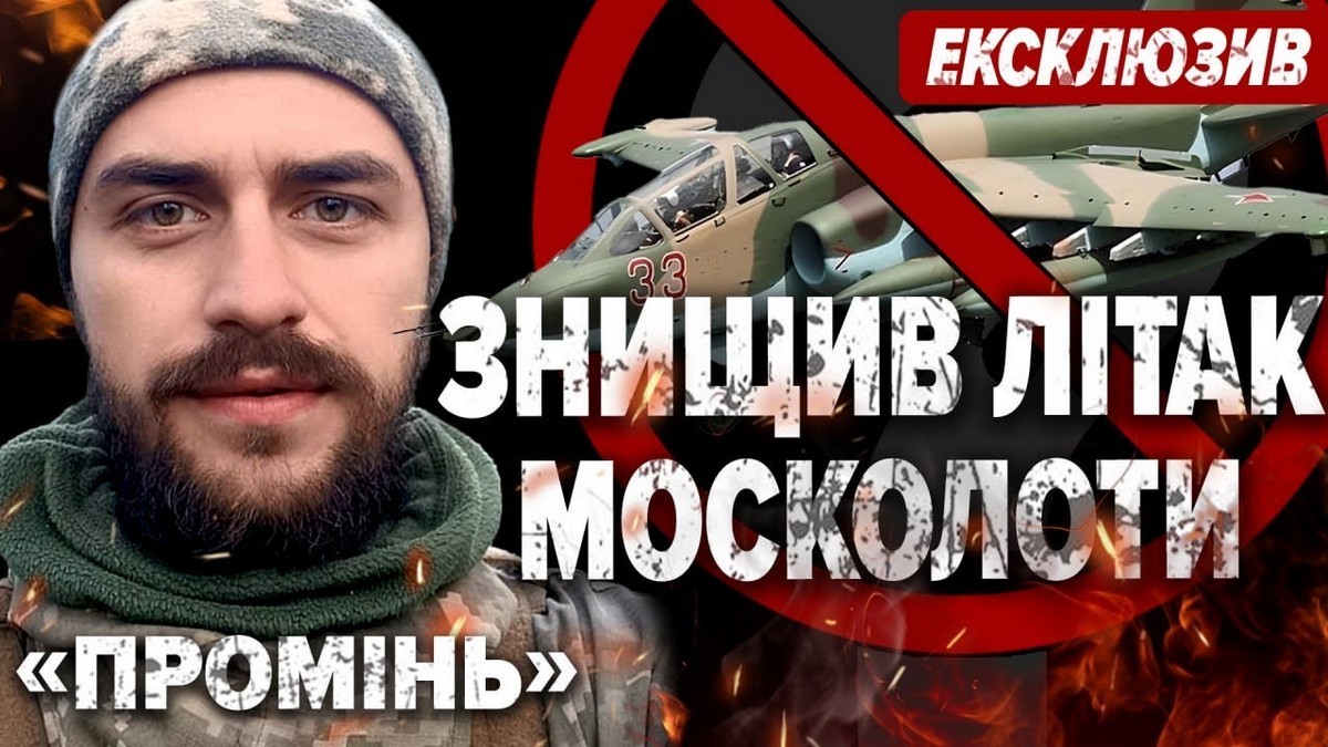 Боєць 93-ї бригади розповів, як збив ворожий літак із вікна квартири у Бахмуті