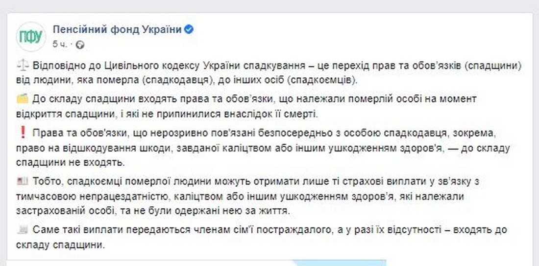 Спадкоємці померлої особи можуть отримати страхові виплати – як це зробити