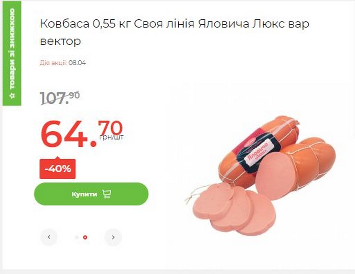 Акції в АТБ до 11 квітня: знижки на масло, курятину, ковбасу, овочі, каву, солодощі