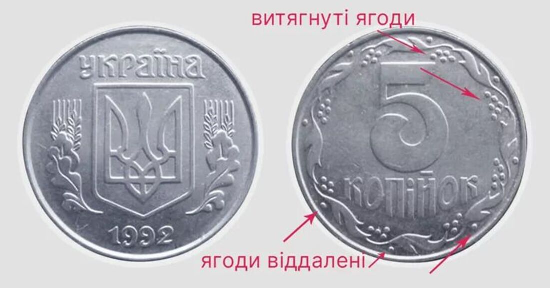 5 коп. 1992 р. різновиди 1АВм