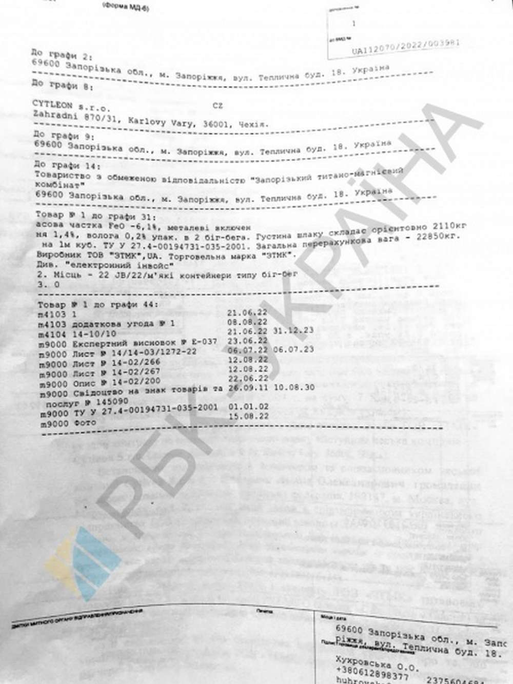 Україна досі продає титан, який Росія потім використовує для виробництва літаків та ракет