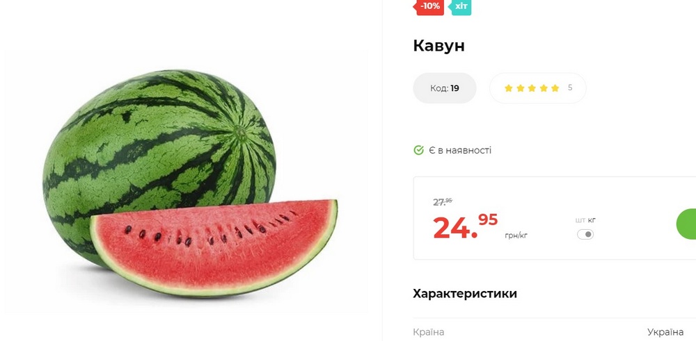 Ціни на кавуни в АТБ