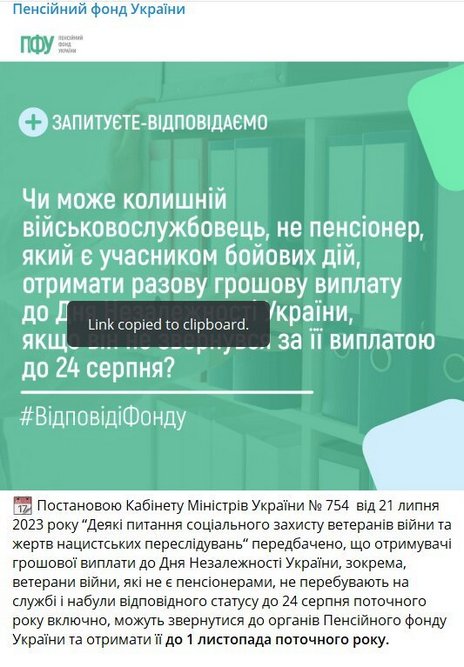 Хто із ветеранів має право на виплату до Дня Незалежності – пояснення ПФУ 