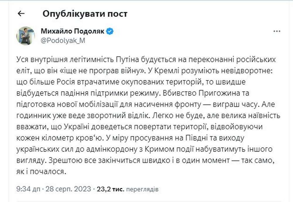 Війна закінчиться швидко і в один момент – Подоляк