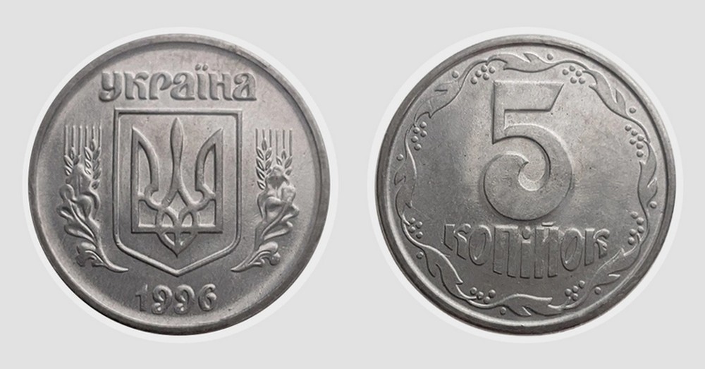 5 копійок, 1996 рік