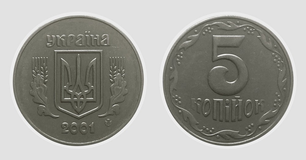5 копійок, 2001 рік