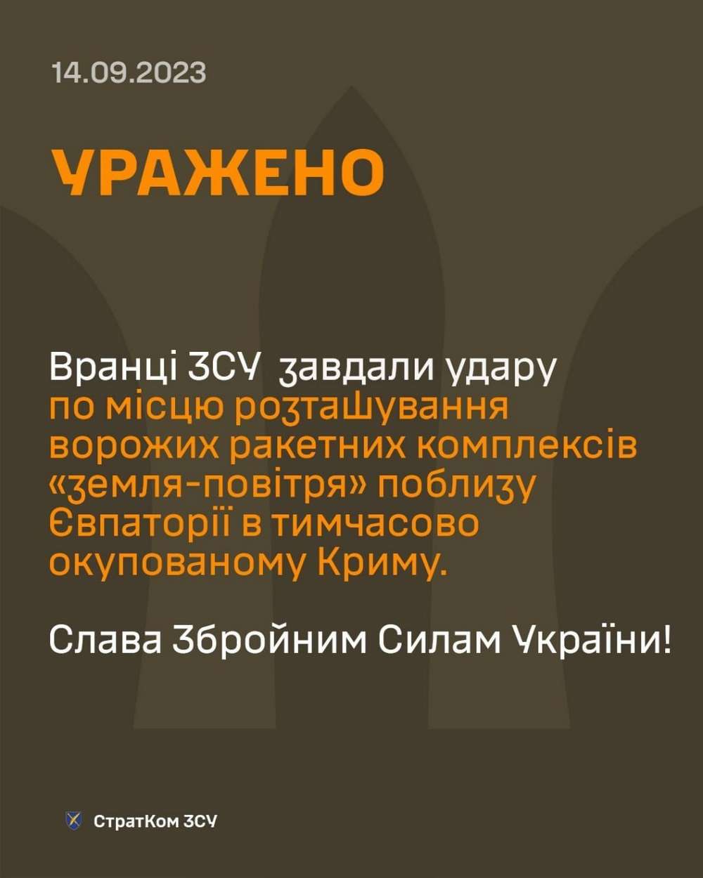 У ЗСУ підтвердили ураження ракетних комплексів у Євпаторії 14 вересня: що це за система