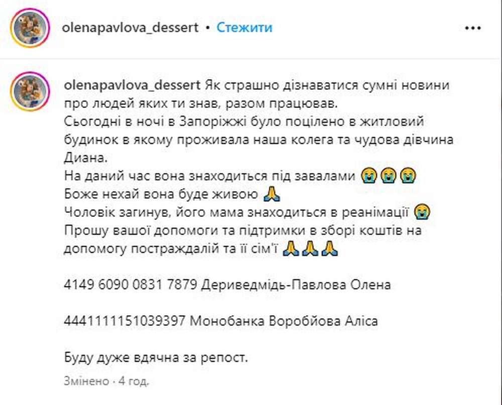 Він загинув, вона під завалами, а декого врятували дві стіни: момент удару по Запоріжжю і інформація про жертви