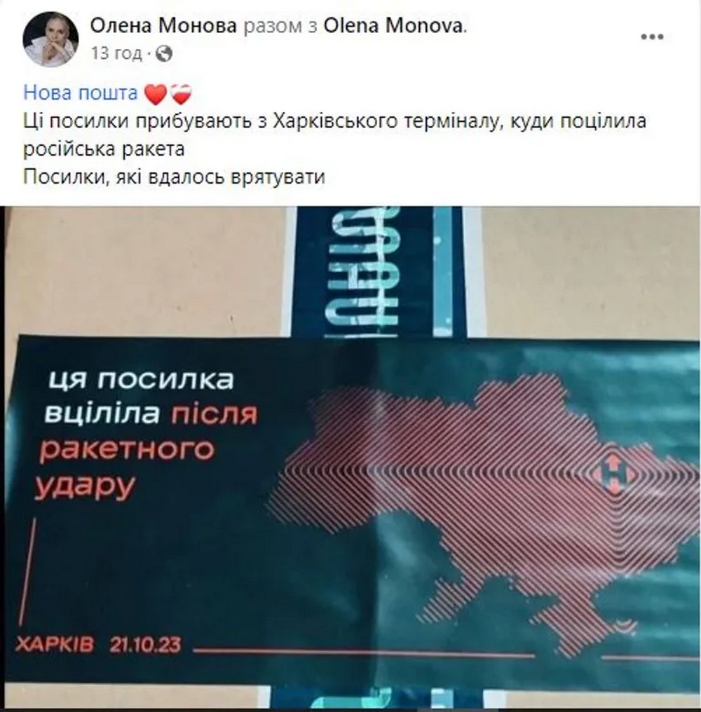 Люди почали отримувати посилки від Нової пошти, які вціліли після удару рф1