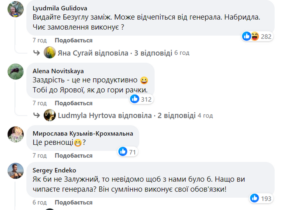 Безугла дорікнула Залужному