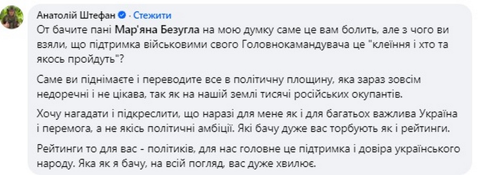 Безугла розкритикувала Залужного, чим викликала обурення в мережі4