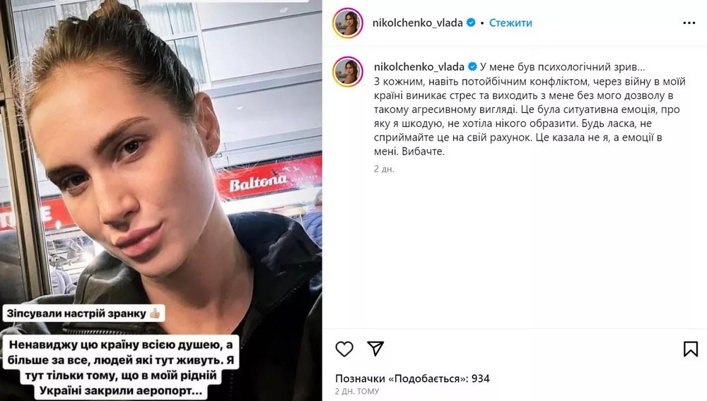 Заявила, що ненавидить Польщу гімнастку Владу Нікольченко виключили зі збірної України