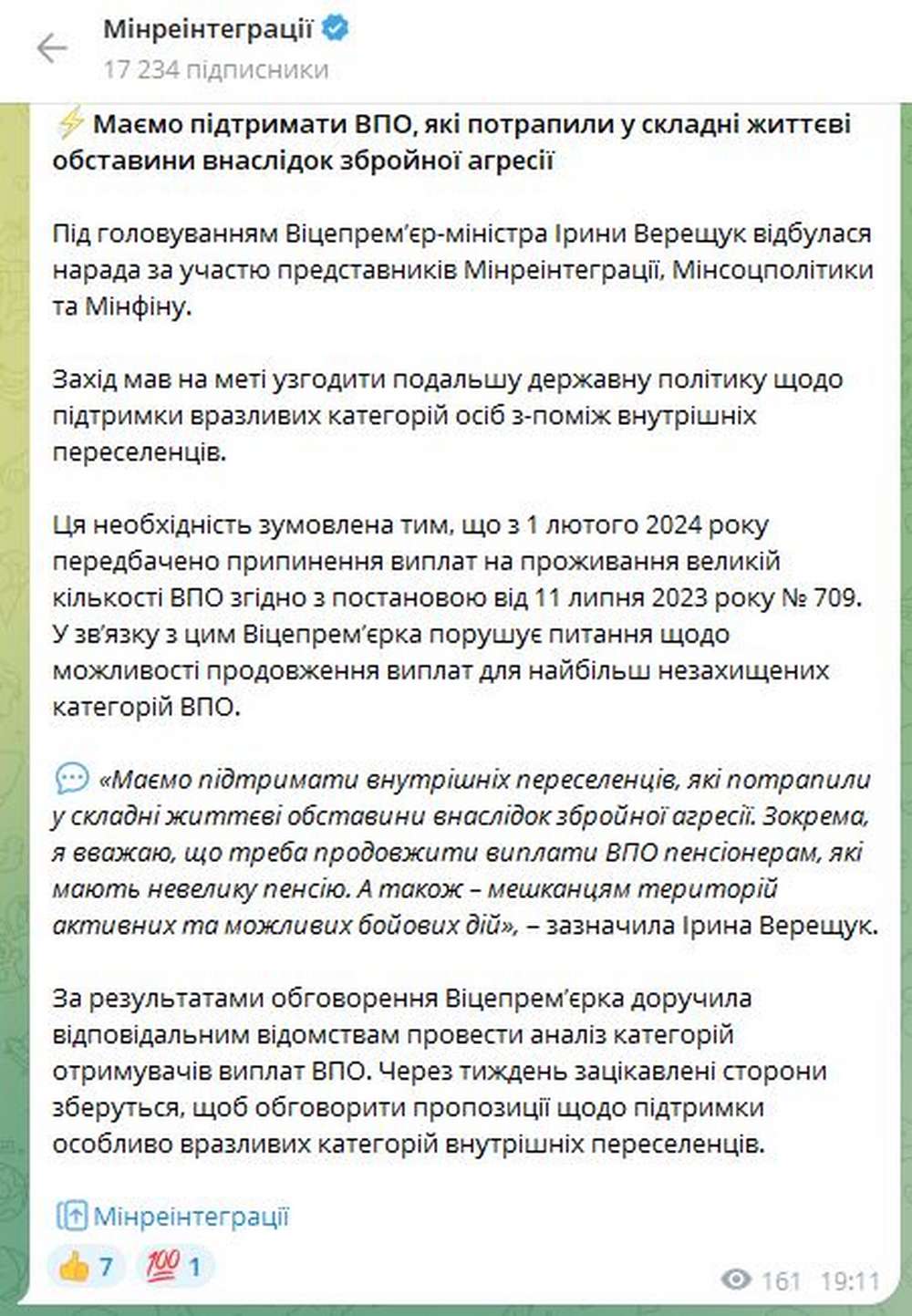 Служби проведуть аналіз категорій отримувачів виплат ВПО