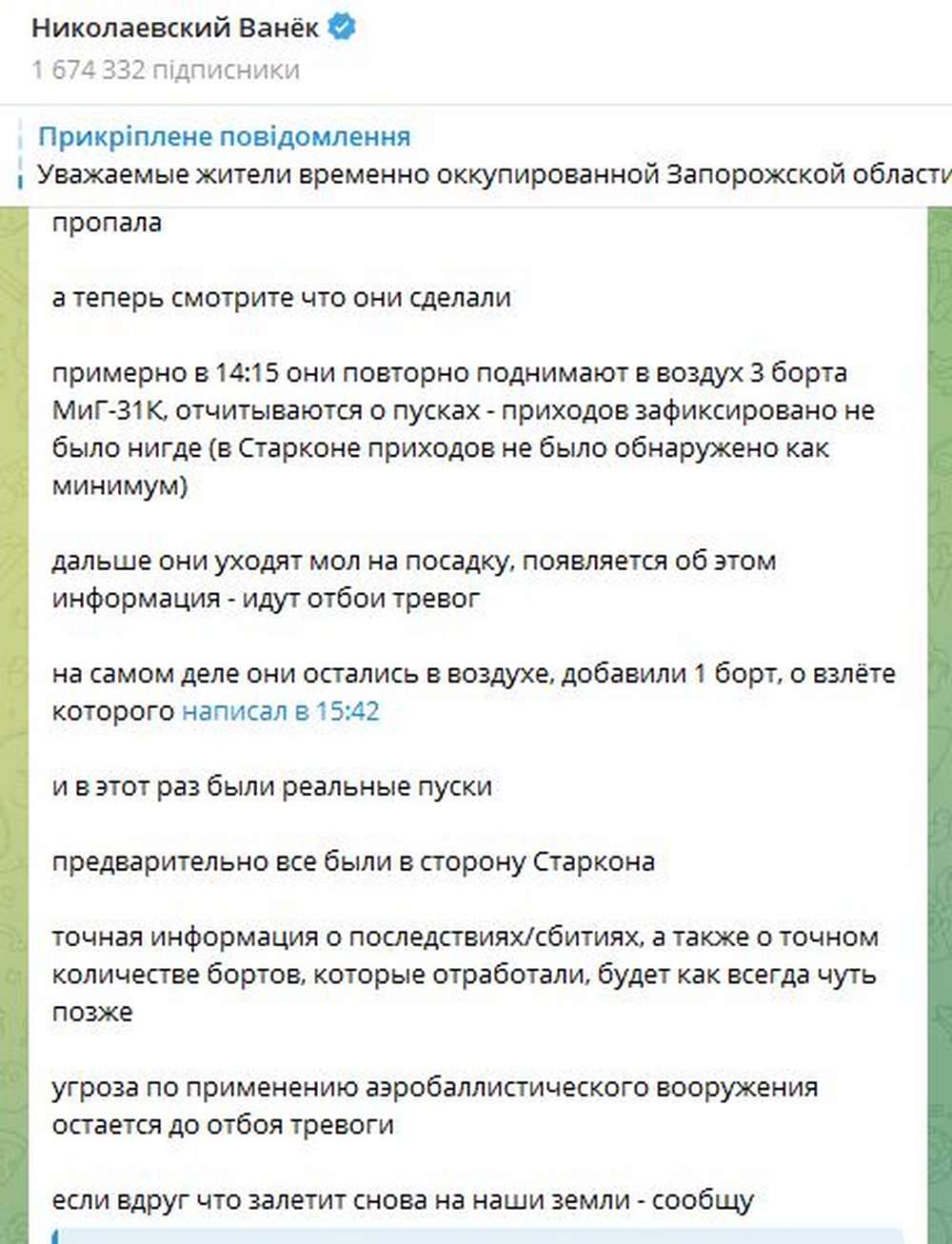 Росія вдарила «Кинжалом» по Хмельниччині 14 грудня – що відомо