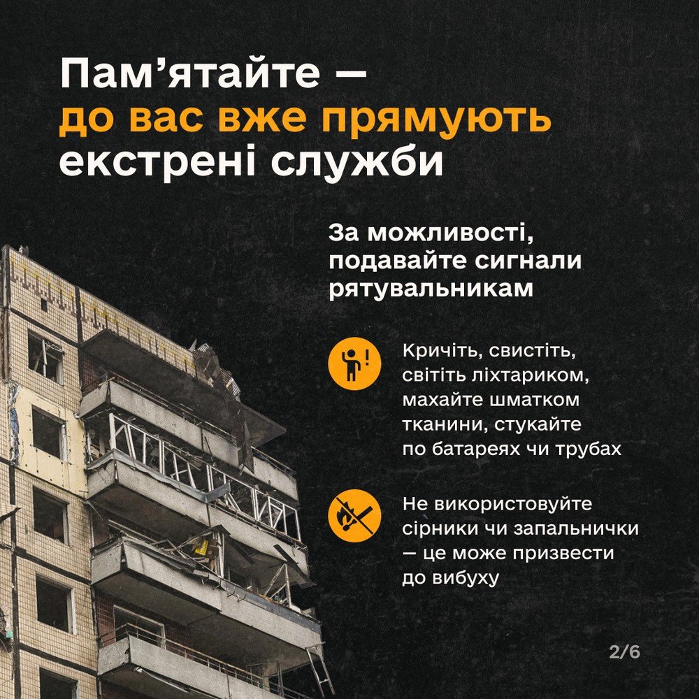 1Що робити, якщо потрапили під завал – в ДСНС дали поради, які допоможуть врятувати життя