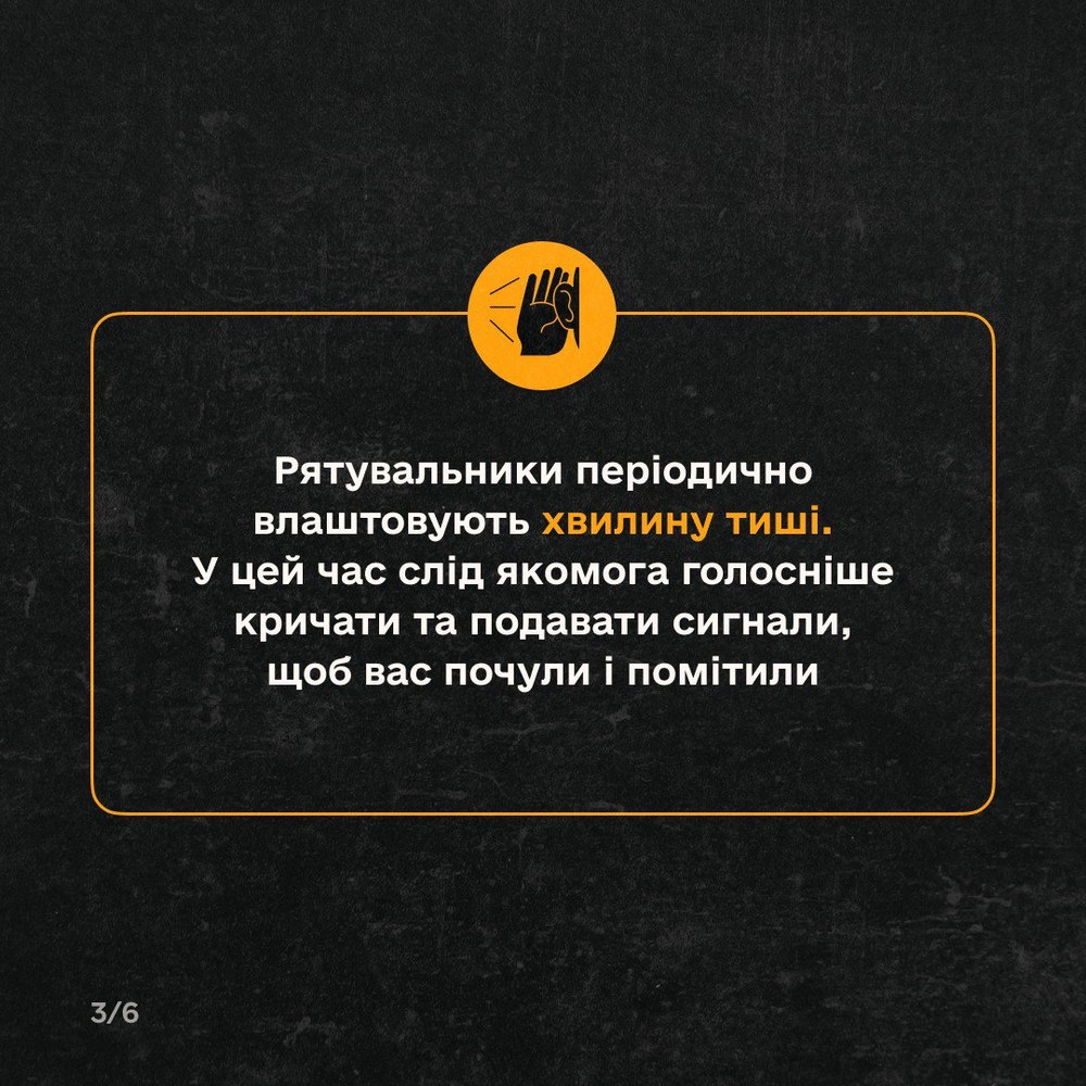 2Що робити, якщо потрапили під завал – в ДСНС дали поради, які допоможуть врятувати життя
