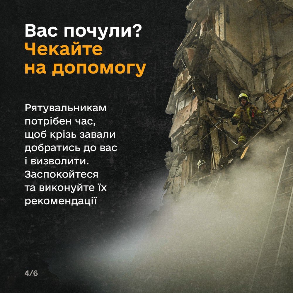 3Що робити, якщо потрапили під завал – в ДСНС дали поради, які допоможуть врятувати життя