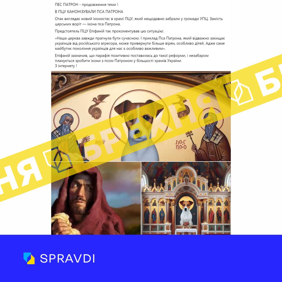  канонізація пса Патрона