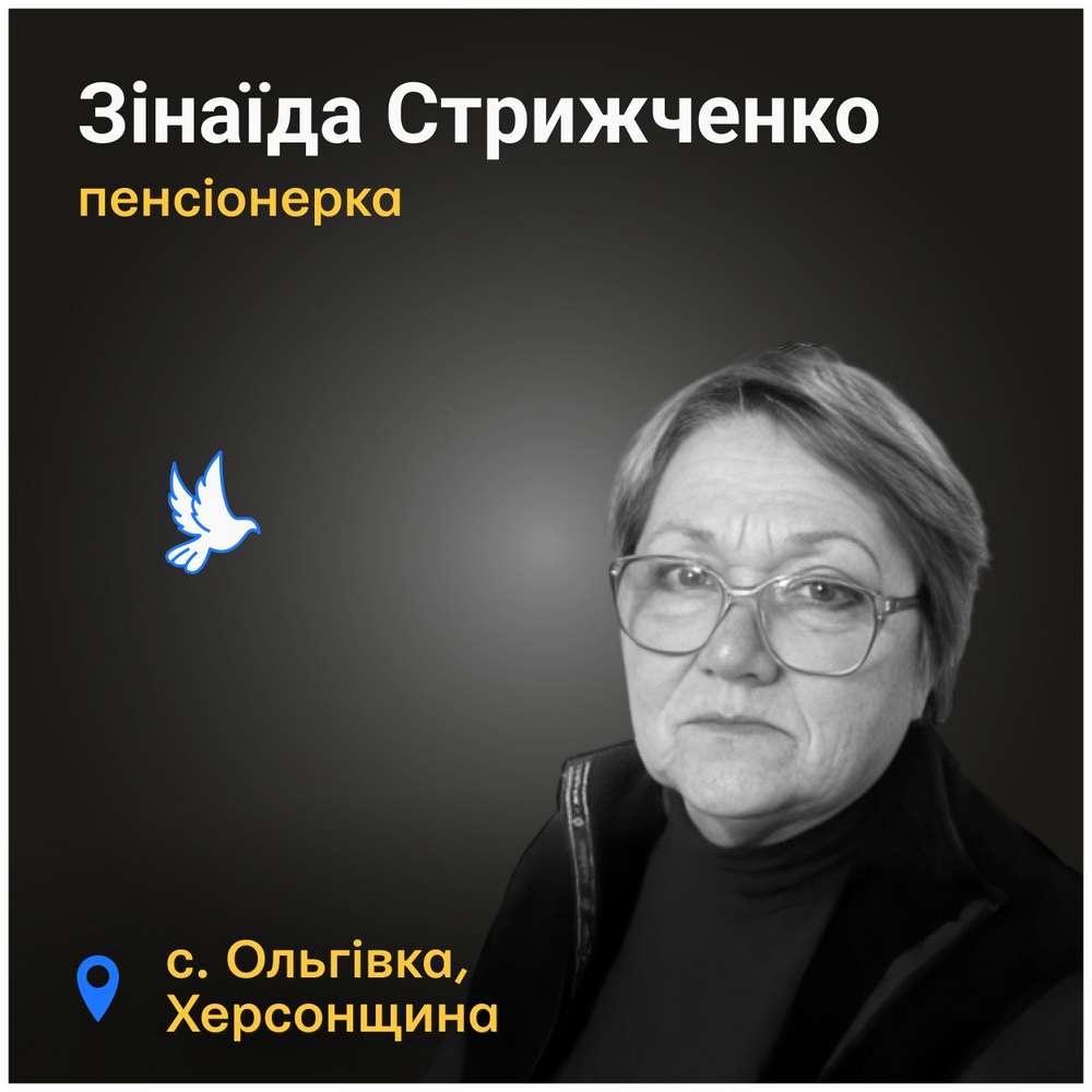Меморіал: вбиті росією. Зінаїда Стриженко, 65 років, Херсонщина, січень