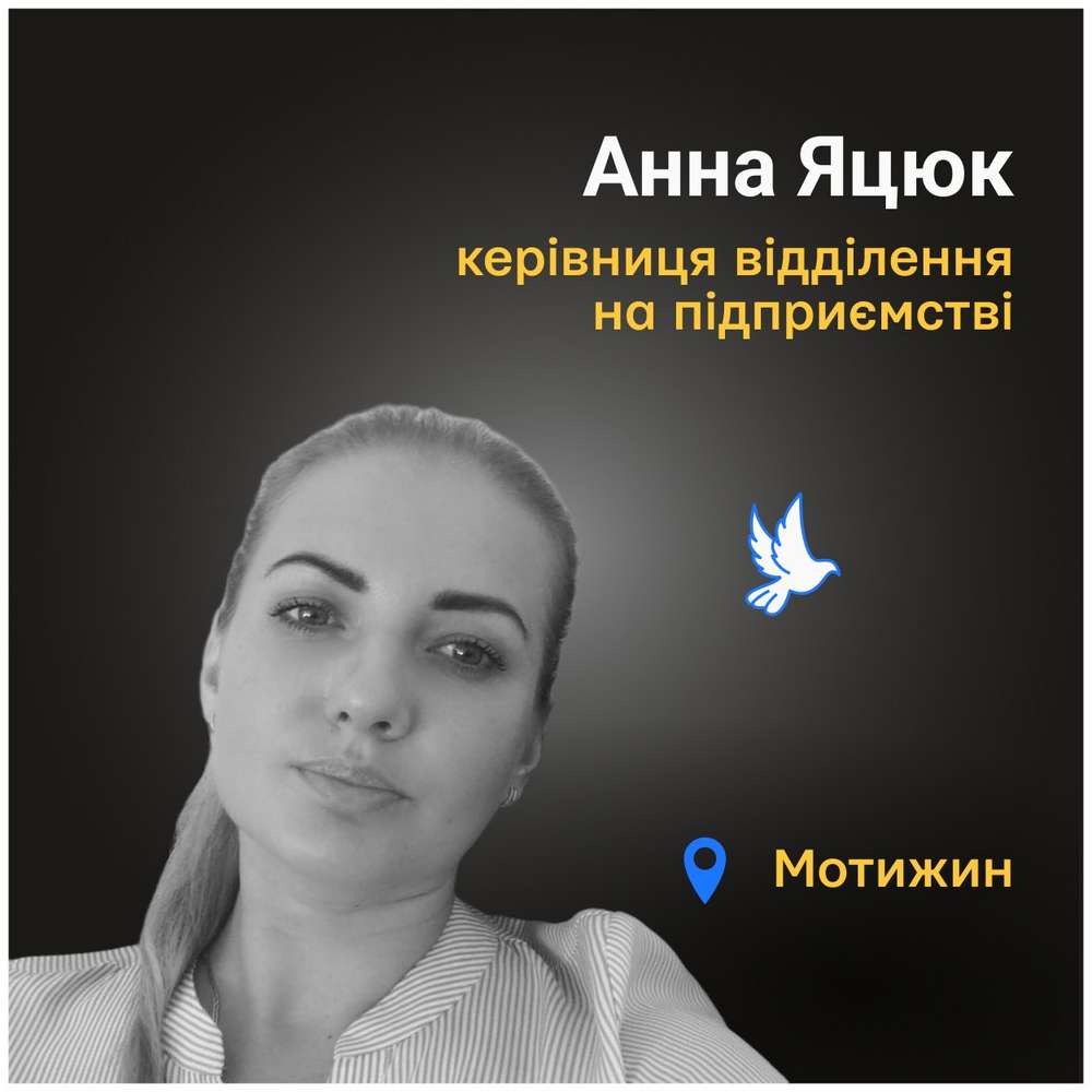 Меморіал: вбиті росією. Анна Яцюк, 41 рік, Київщина, березень
