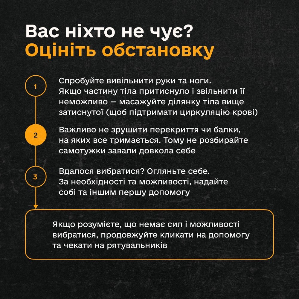 4Що робити, якщо потрапили під завал – в ДСНС дали поради, які допоможуть врятувати життя