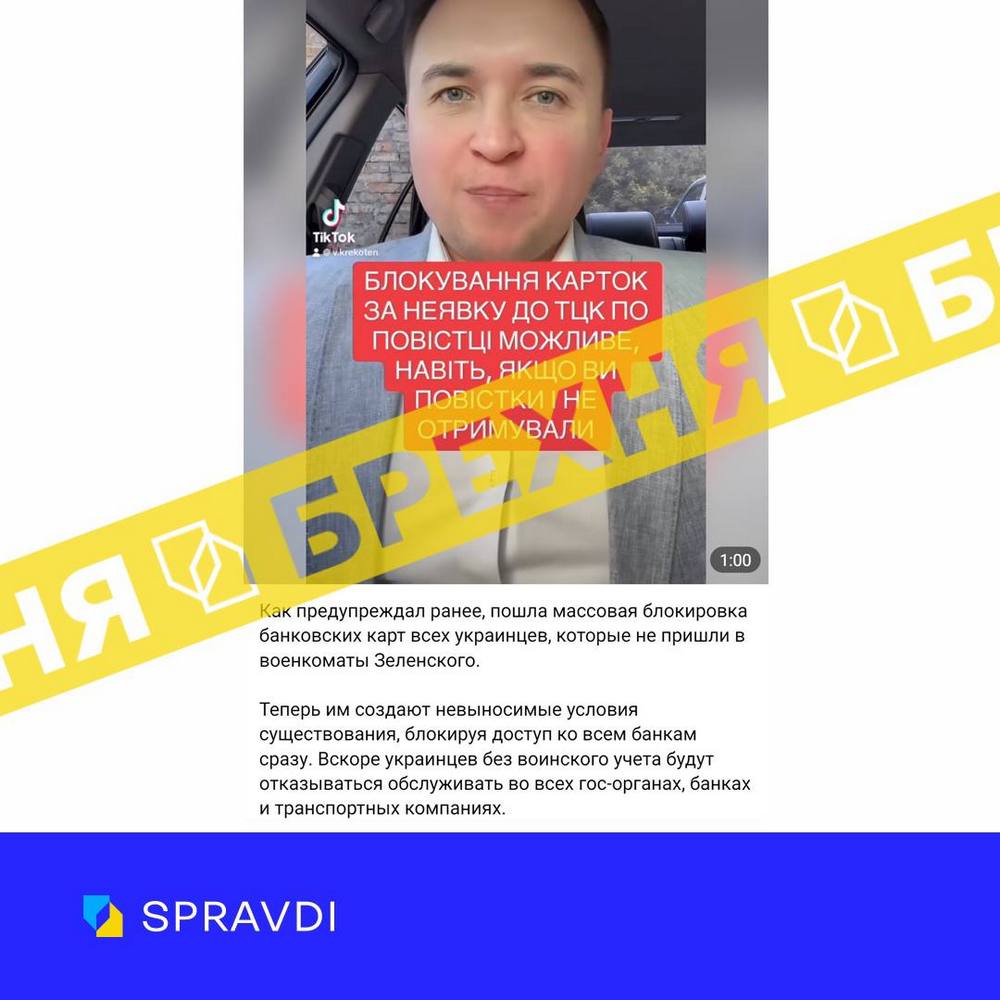 Чи блокують картки за неявку до ТЦК – правда чи фейк