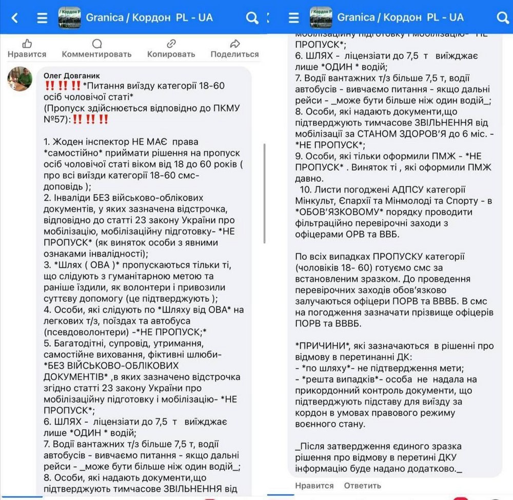 Чи змінились правила перетину кордону для чоловіків – коментар ДПСУ